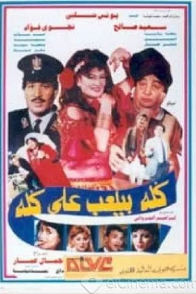 Everyone Deceives Everyone