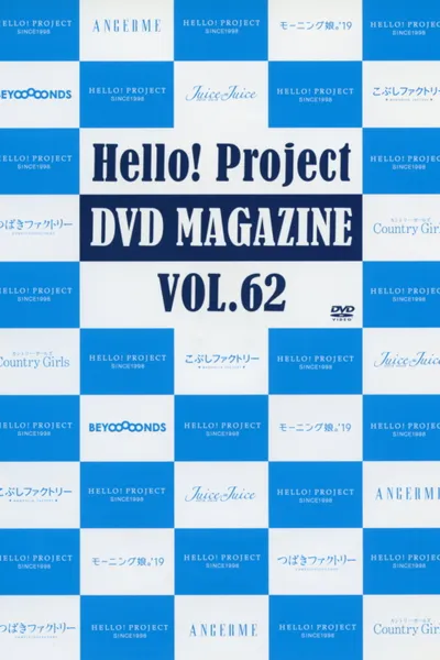 Hello! Project DVD Magazine Vol.62
