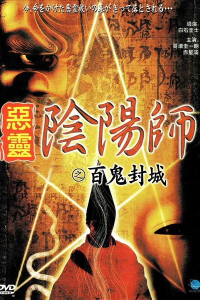 Onmyoji Real Record! Hyakuki Annihilation