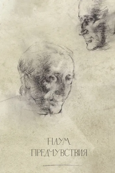 Naum. Predictions