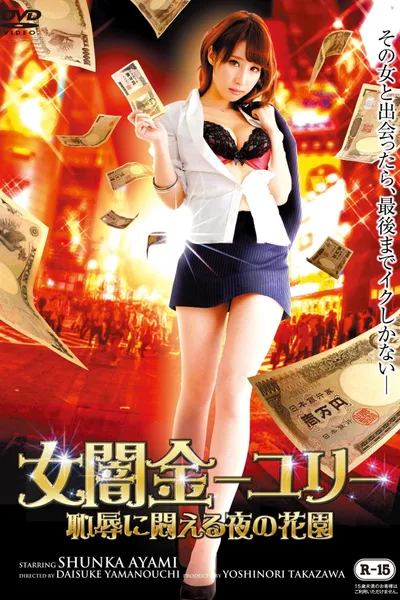 Female Loan Shark Yuri: A Garden of Nights Writhing in Shame