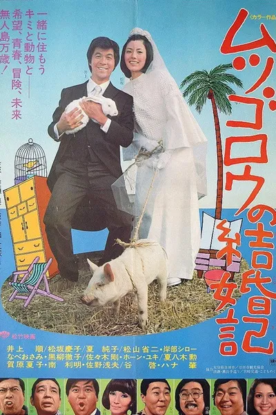 Mr. Mutsugoro’s Happy Marriage