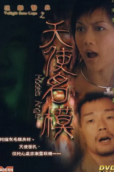 Twilight Zone Cops: Models Angel