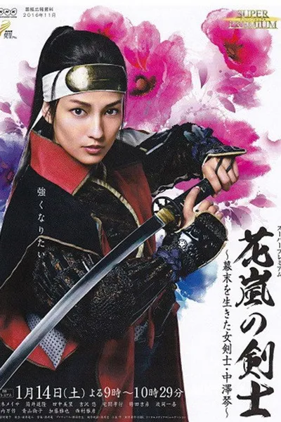 Koto Nakazawa: The Beautiful Swordswoman