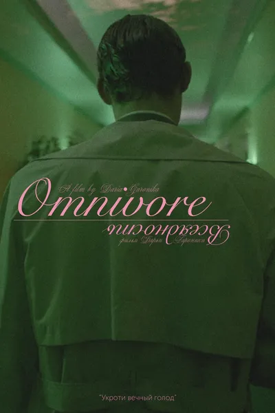 Omnivore