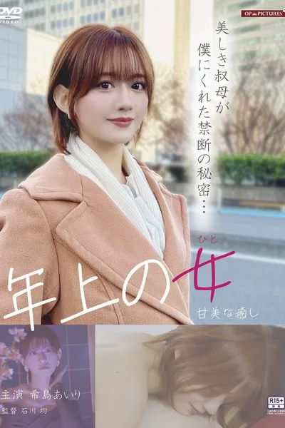 Wakeari onesan midarana privacy