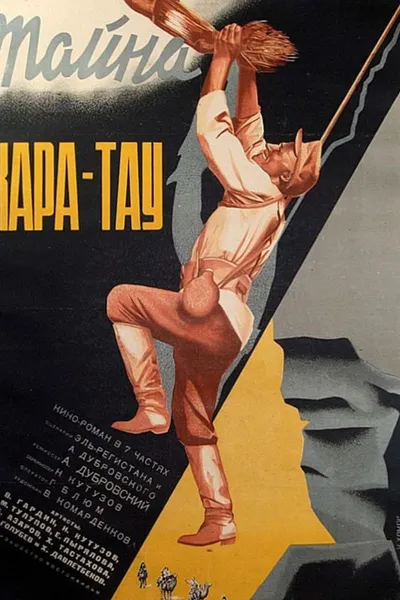 Тайна Кара-Тау