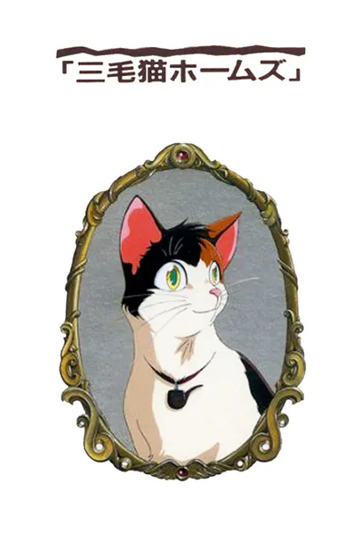 Calico Cat Holmes and the Lord of the Haunted Castle