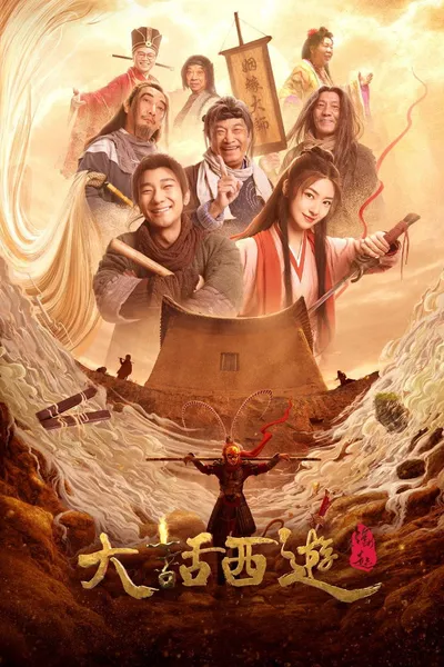 Chinese Odyssey: The Beginning