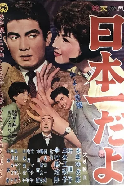 Nakayoshi ondo: Nippon ichi dayo