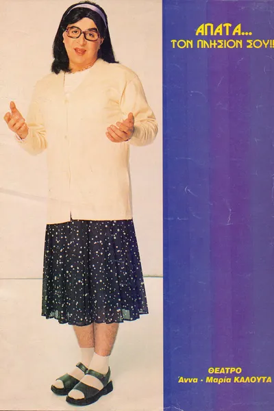 Cheat... Your Neighbor