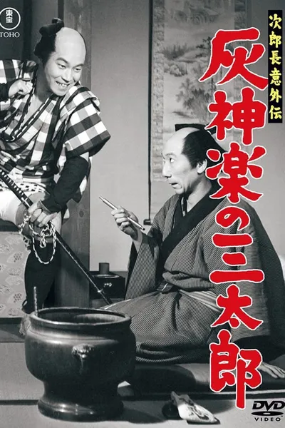 Jirochō gaiden: Haikagura no Santarō