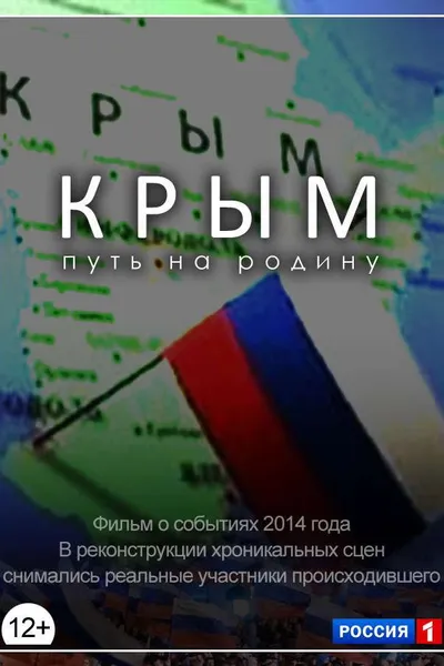 Crimea. The Way Home