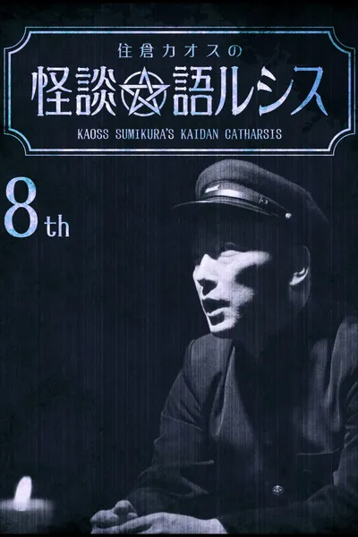 Kaoss Sumikura's Kaidan Catharsis Vol. 8