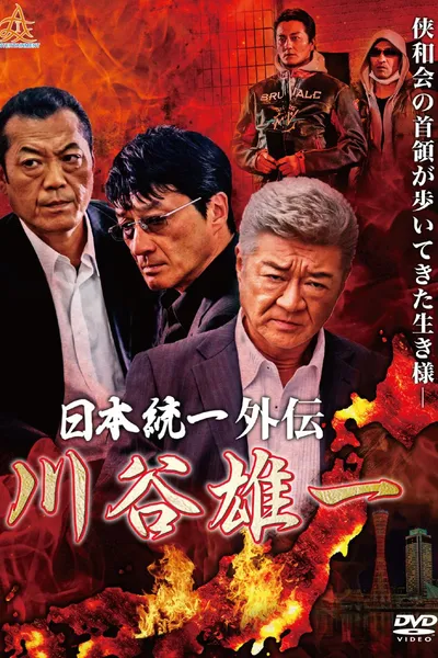 Unification of Japan Gaiden: Kawatani Yuichi