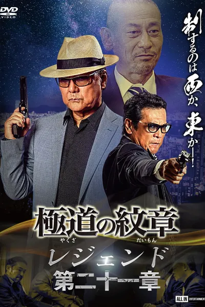 Yakuza Emblem Legend: Chapter 21