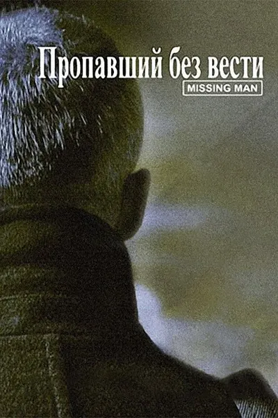 Missing Man