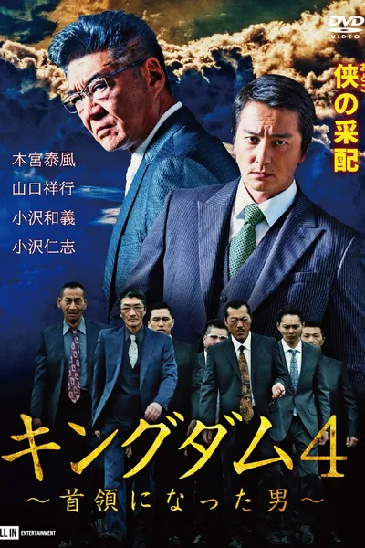 Kingdom 4: The Man Who Became Don