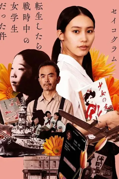 I Was a Female Student During the War