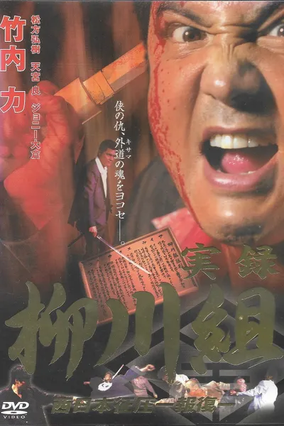 Mafia Family Yanagawa - Part 2