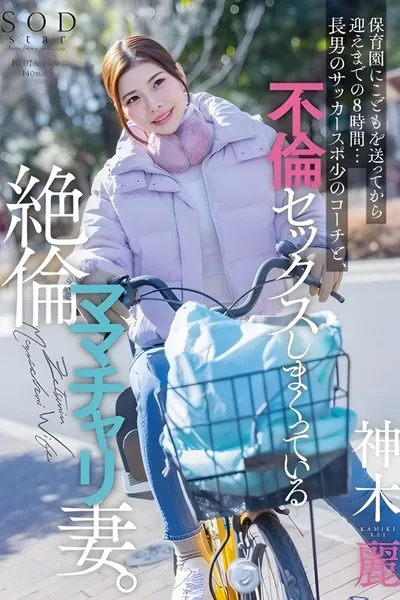 START-111 Eight Hours After Dropping Off Her Son at Daycare Until Picking Them Up... A Lustful Wife Has a Non-stop Affair with Her Eldest Son's Soccer Coach