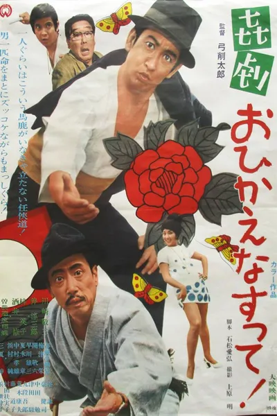 Kigeki: Ohi Kaenasutte!