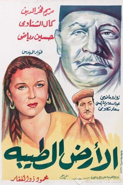 الأرض الطيبة