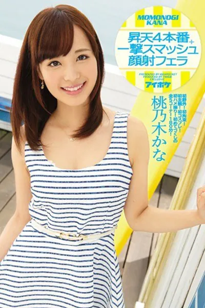 Four Ecstatic Sessions + One-Shot Smash Facial Cumshot Blowjob First Outdoor! First Restraint! First POV! First Cosplay! First Amateur Filming!