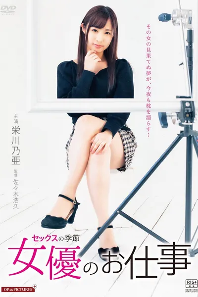 Kôshoku danjo: Sex no kisetsu