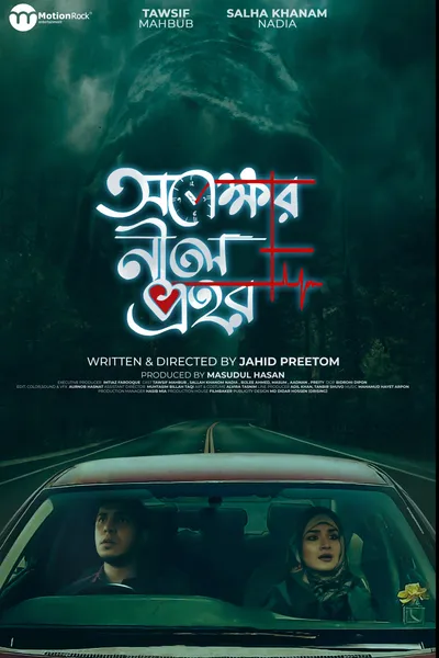 Opekhkhar Neel Prohor