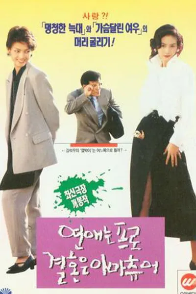 Love-Pro, Marriage-Amateur