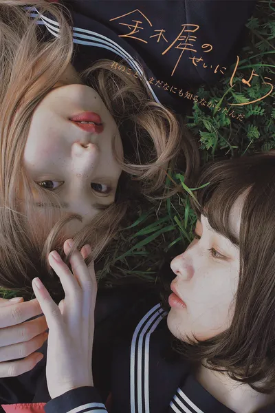 金木犀のせいにしよう