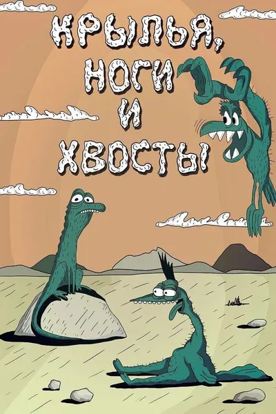 Wings, Legs and Tails