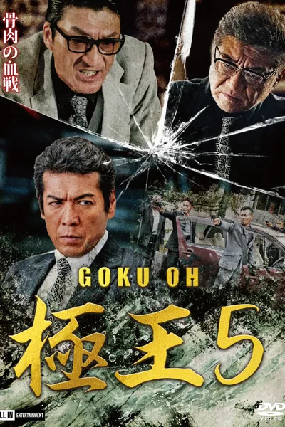 GOKU-OH 5