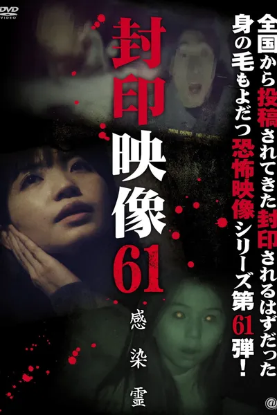 Sealed Video 61: Infected Spirit