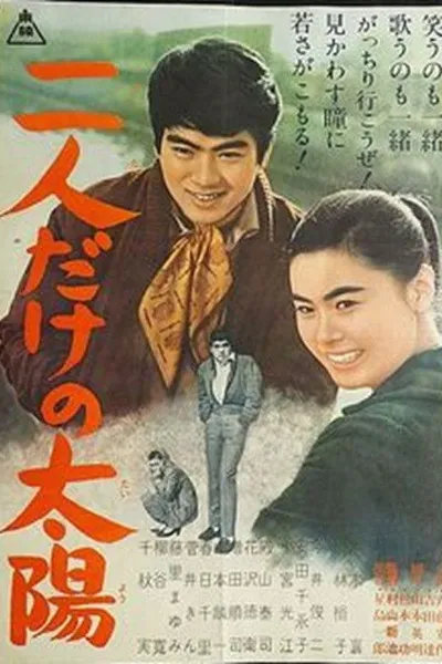 Futaridake no taiyō