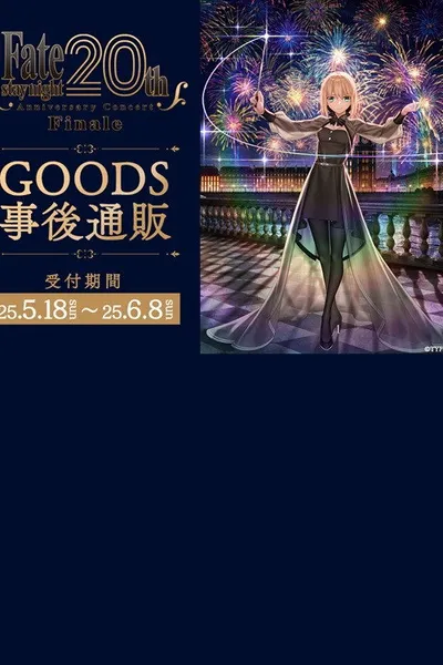Fate/stay night 20th Anniversary Concert Finale