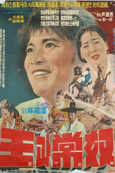 The King and the Servant Boy