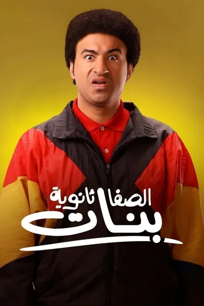 Al-Safa Secondary School for Girls