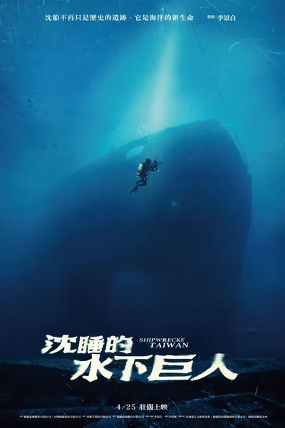 Shipwrecks Taiwan