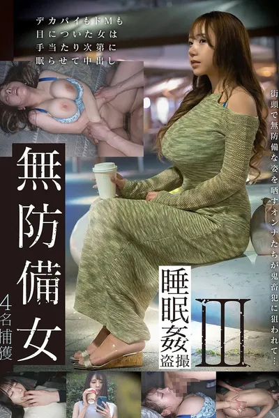 GEBB-025 [Estimated J-cup busty woman edition] Unprotected woman sleeping play voyeur