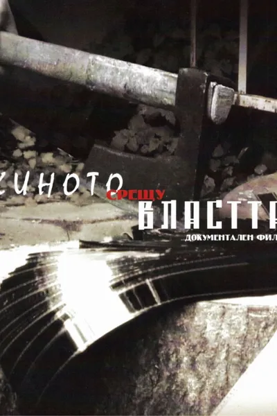 Cinema Againts Power