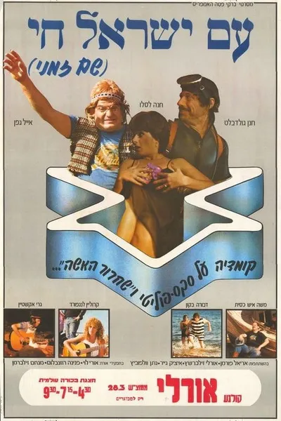 Israel Forever