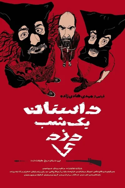 The Story of A Theft