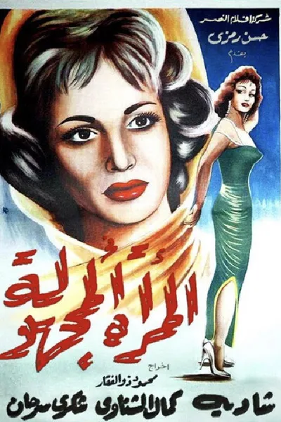 El Murra El Maghoula