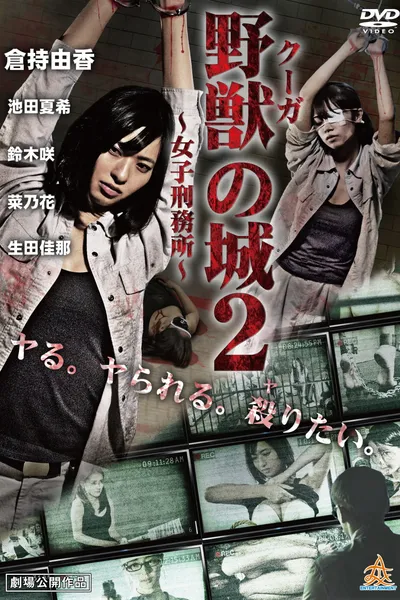 Kūga no Shiro ~Joshi Keimusho~ 2