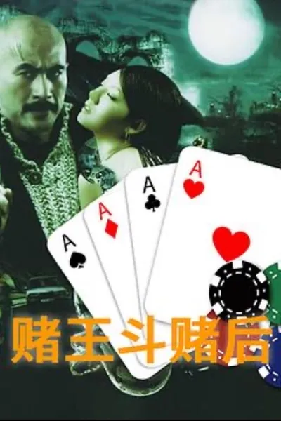 Gamble King and Queen
