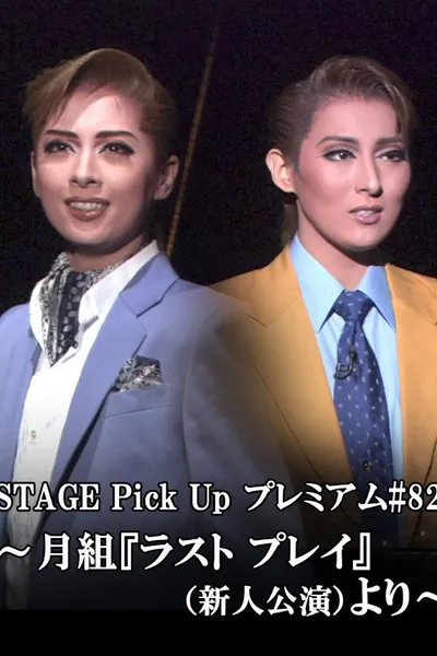 Last Play -In the Form of Prayers- (Shinjin Kouen)