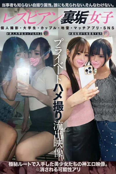 Lesbian Ura-aka Joshi Private Hamedori Ryuushutsu Eizou: Kojin Satsuei, Daigakusei, Couple, Jirai, Match App, SNS