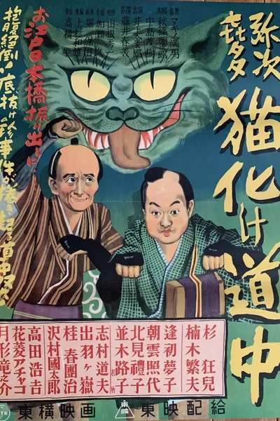 Yaji Kita Cat Ghost Road